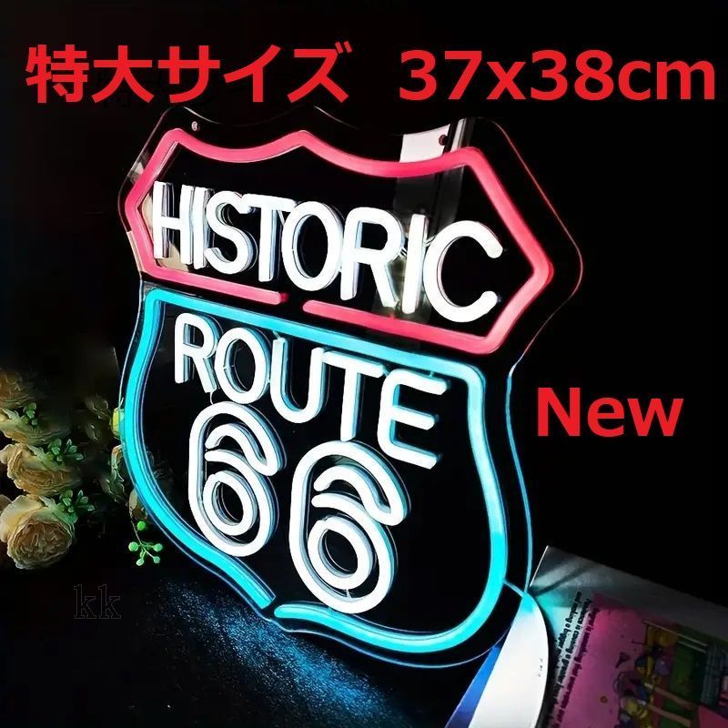 新作ウエア 超特大❕最安値おまけ付きルート66 ネオンサイン祭り ネオン管 店舗用品