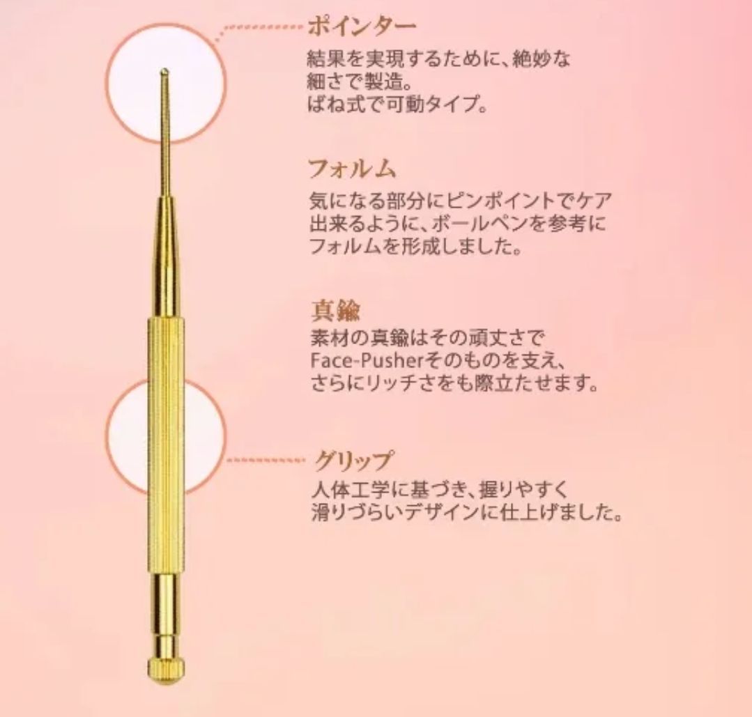 フェイスポインター ツボ押し棒 マッサージ ポスポス美顔器 トリガー