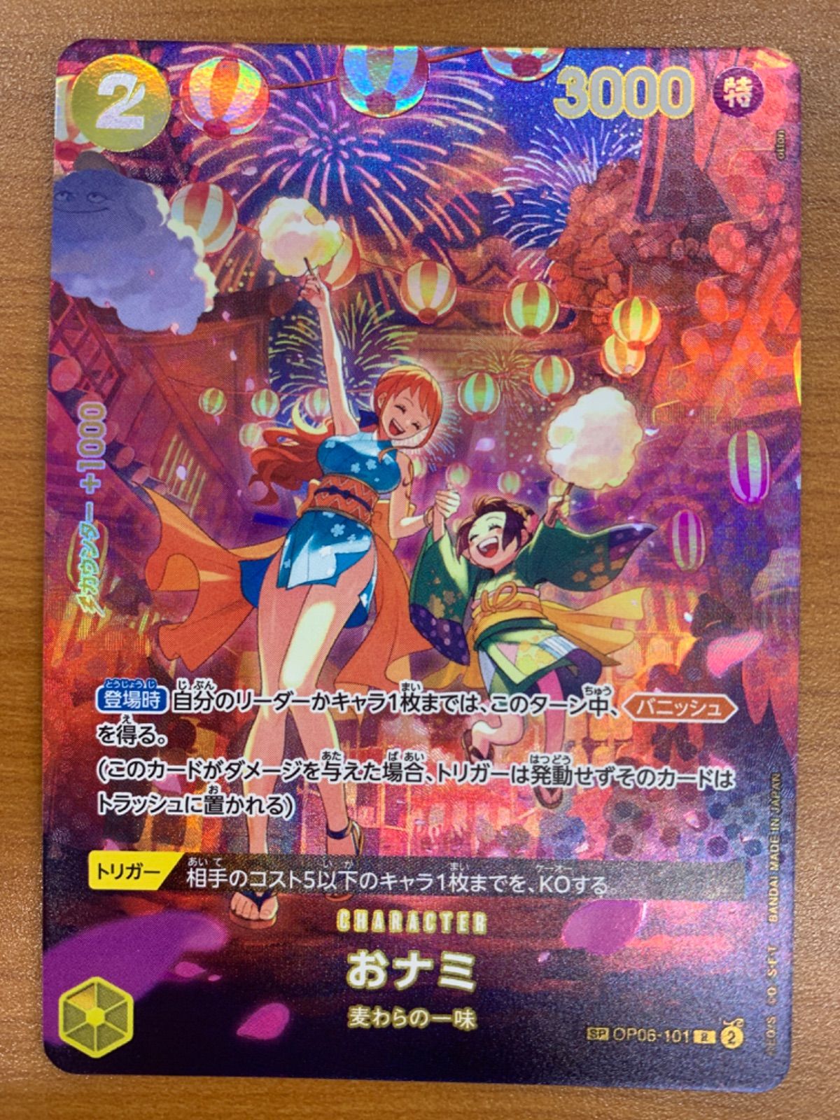 ナミ スペシャルカード ワンピースカード 【公式通販】