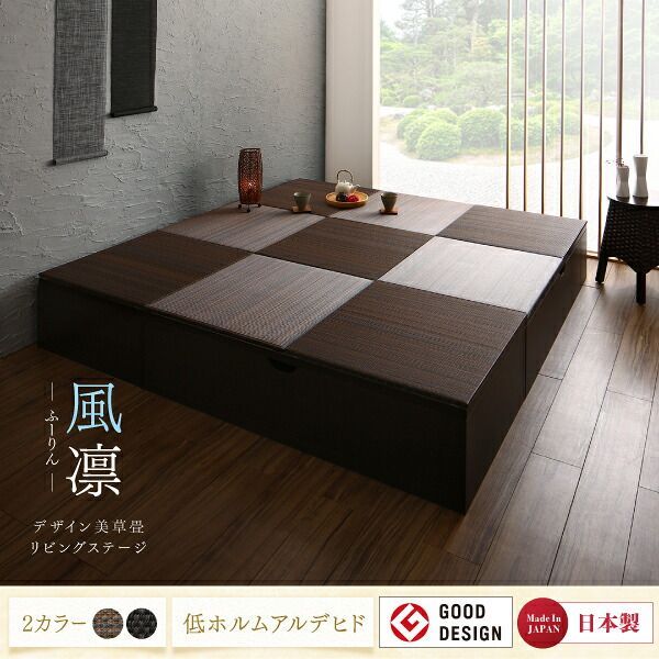 国産 収納付きデザイン美草畳リビングステージ 風凛 フーリン 畳ボックス収納 180×180cm ロータイプ MARWIL-DEMENAGEMENTS_CH