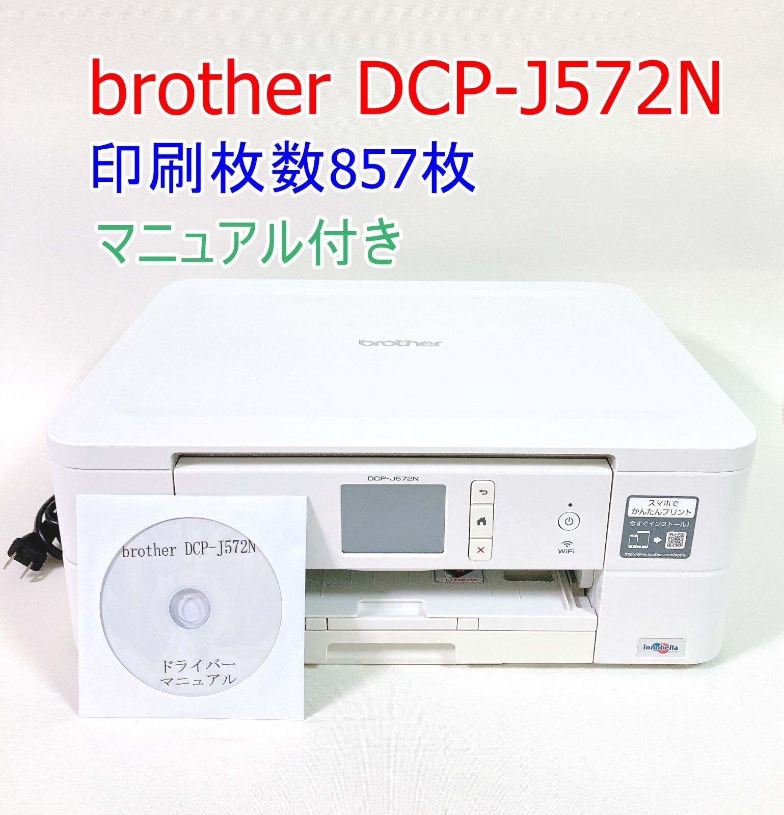 ブラザー プリンター DCP-J572N ※印刷超少ない - PC/タブレット