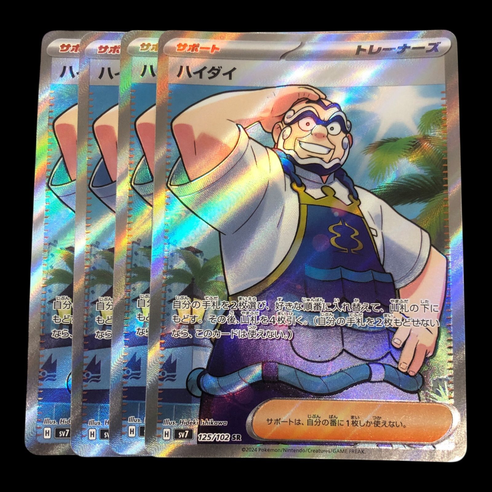 ポケモンカード ハイクラスパック VMAXクライマックス CHR 7枚