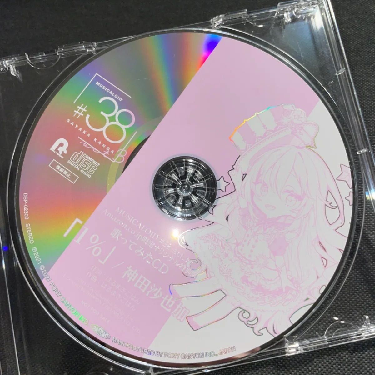 神田沙也加　歌ってみたCD　1%　はるまきごはん　特典 神田沙也加 歌ってみたCD 1% はるまきごはん 特典 【公式通販】