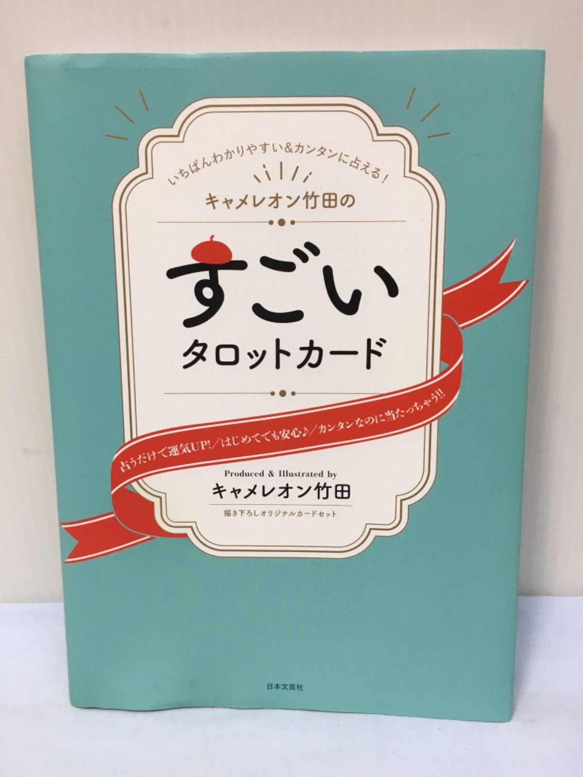 キャメレオン竹田のすごいタロットカード - メルカリ