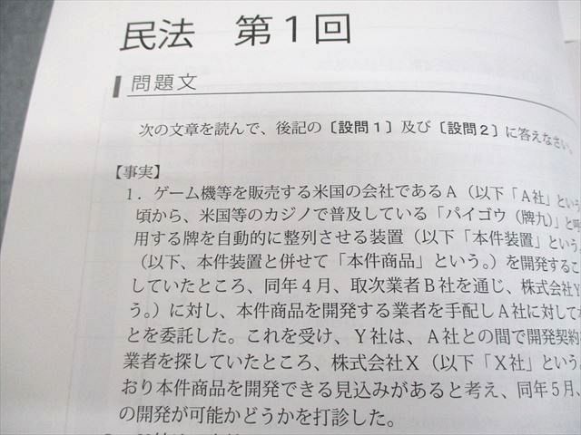 アガルートアカデミー 司法試験 予備試験答練 第1〜4回 2024年合格目標