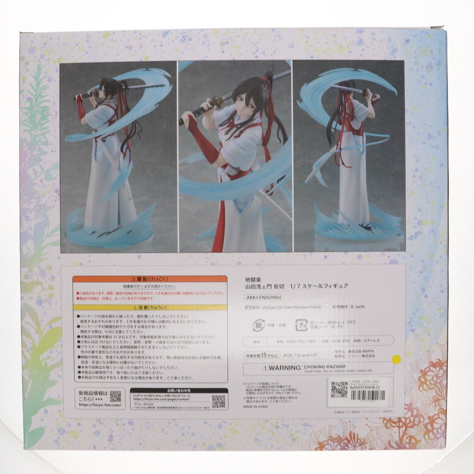 F:NEX限定 山田浅ェ門佐切(やまだあさえもんさぎり) 地獄楽 1/7 完成品