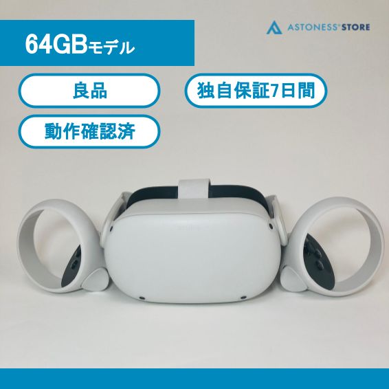 良品】Meta Quest 2 64GB [ Quest2 / Oculus Quest 2 / メタクエスト2