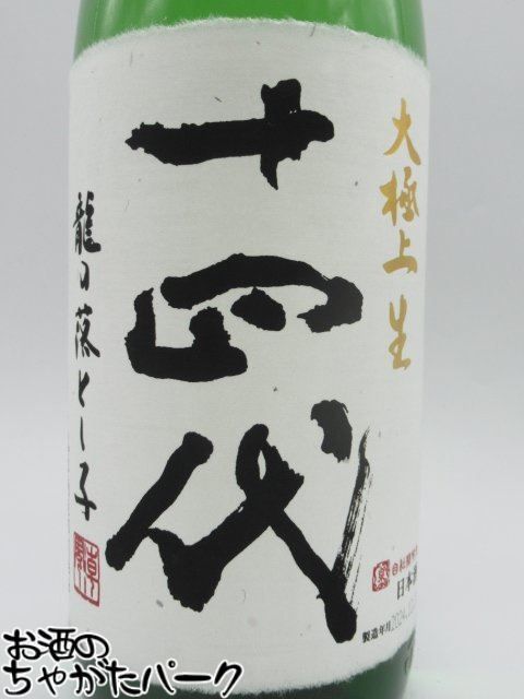 マラソン期間中エントリーでポイント10倍！ 高木酒造 十四代 龍の落とし