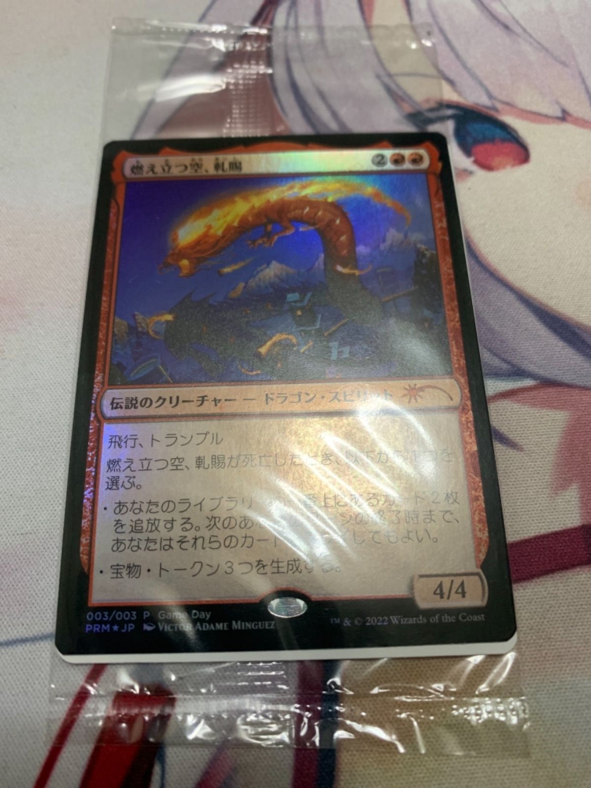 ゲームデイ 燃え立つ空、軋賜 プロモFOIL MTG 神河 - メルカリ