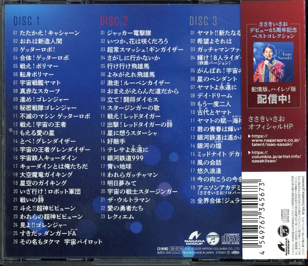 アーティストCD ささきいさお 65周年記念 ベストコレクション - メルカリ