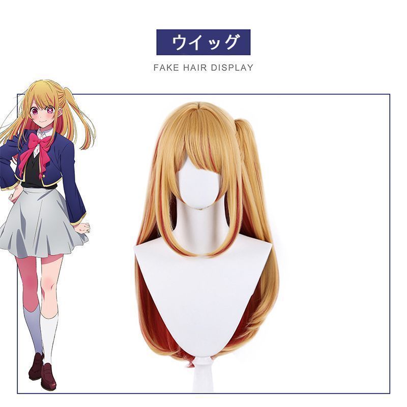 ウィッグ付き 演出服