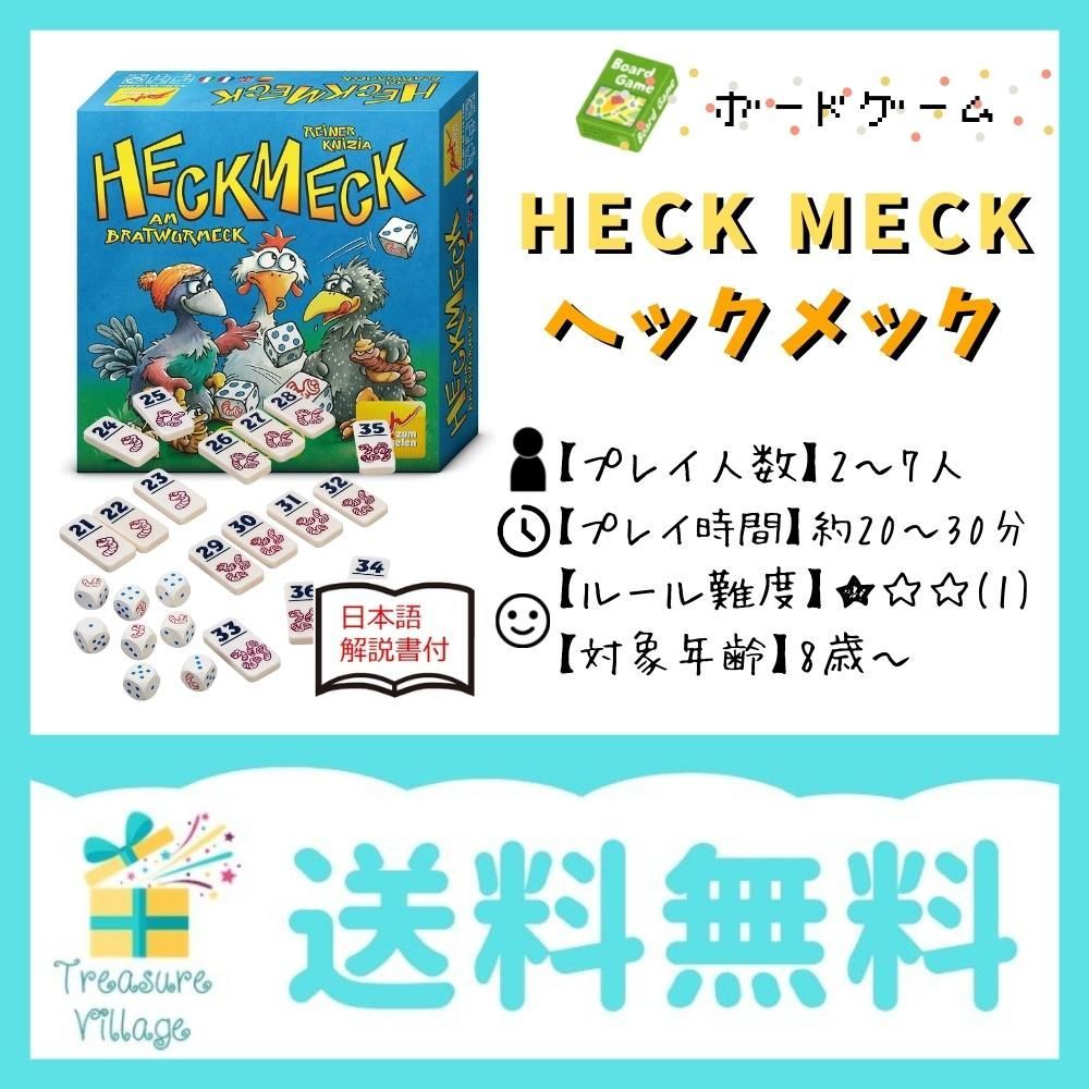 ヘックメック Heckmeck 日本語解説書付き ボードゲーム - メルカリ