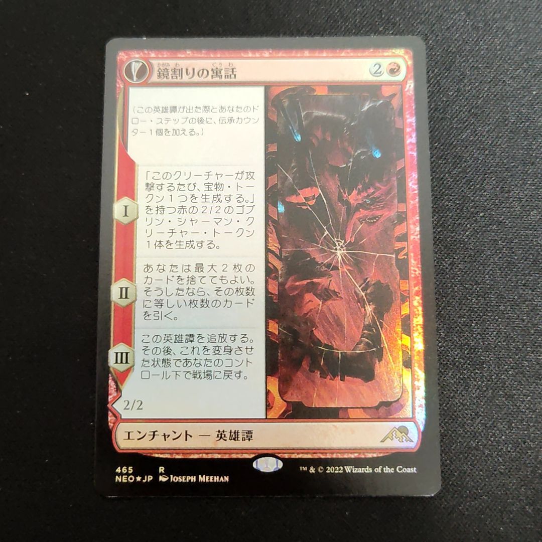 MTG 鏡割りの寓話　キキジキの鏡像　マジック ザ　ギャザリング　4枚 141)《鏡割りの寓話/Fable of the Mirror-Breaker》/《キキジキ