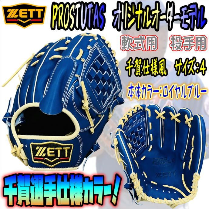 新品 ZETT 硬式投手用グローブ 高校野球対応 限定モデル イエロー 経典 