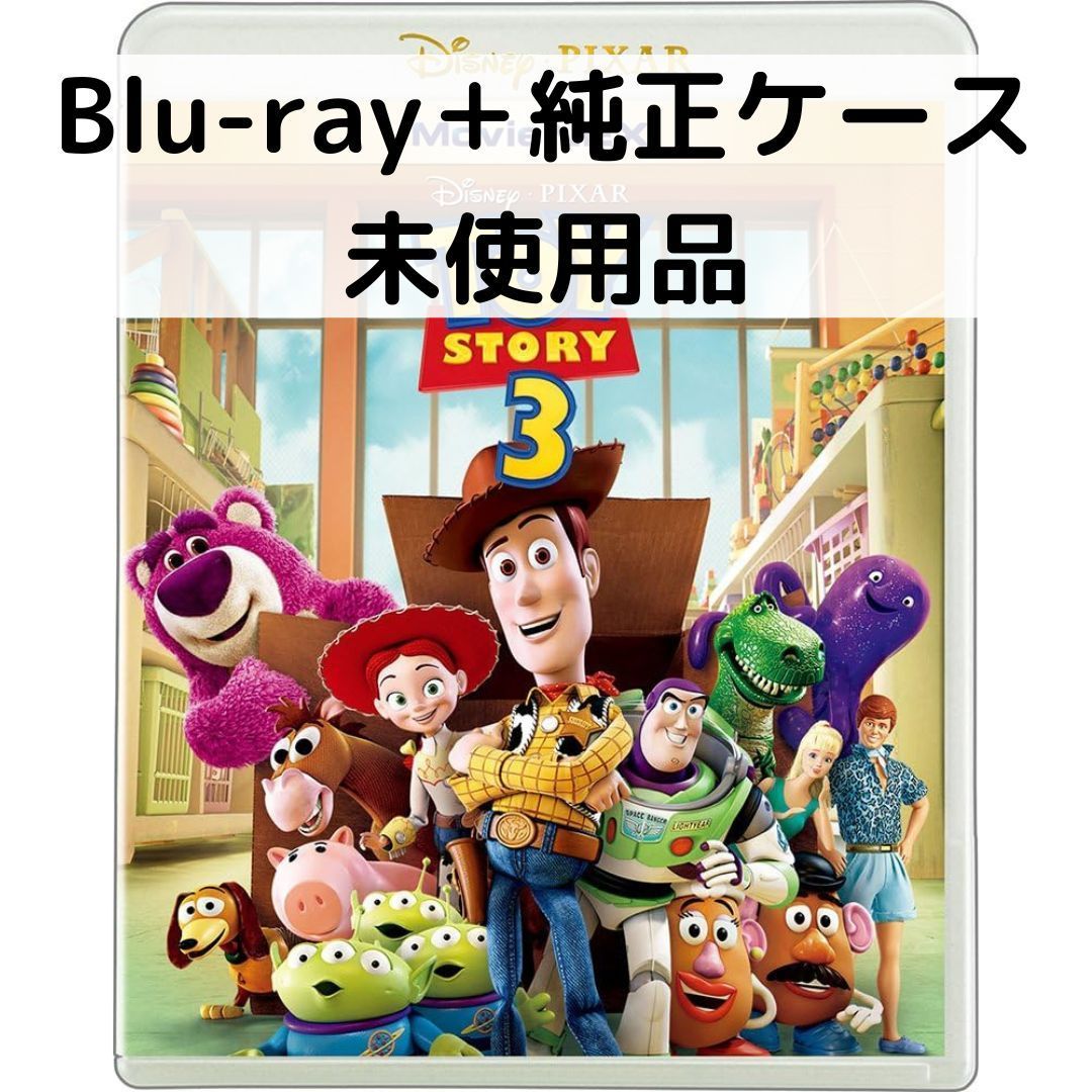 未使用品】トイストーリー3 [純正ブルーレイ＋純正ケース] - メルカリ
