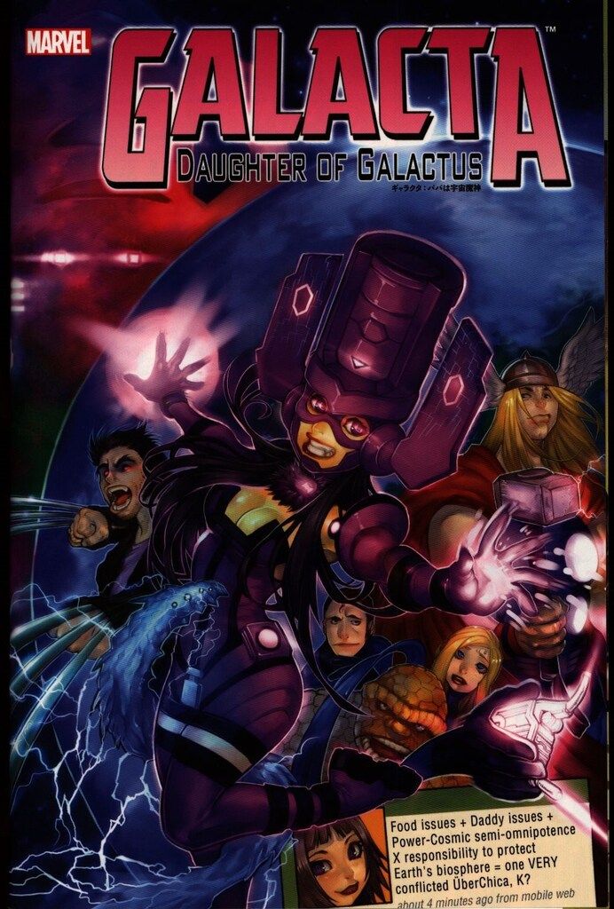 ギャラクタ:パパは宇宙魔神