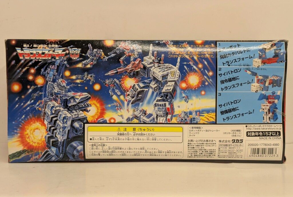 タカラ トランスフォーマー 復刻版 ウルトラマグナス