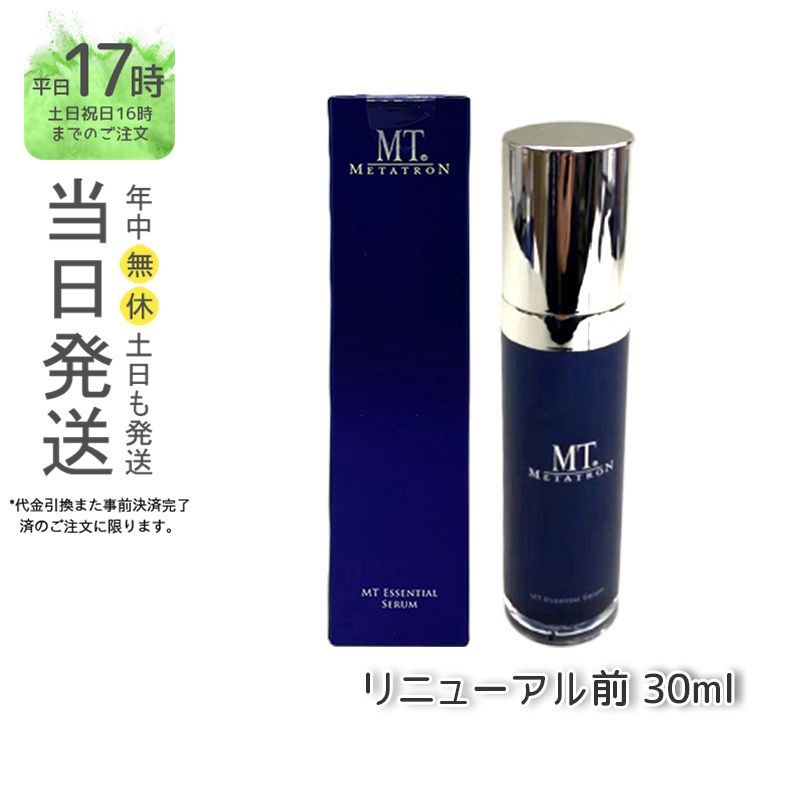 【国内正規品】MT メタトロン エッセンシャル ・ セラム 30ml  エムティー