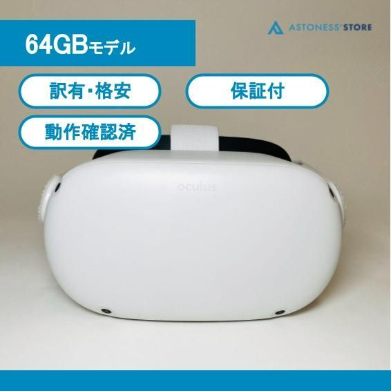 大人気☆ [訳アリ]Meta Quest 2 64GB - 通販 - www.antifoodie.com