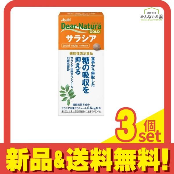 ディアナチュラゴールド サラシア 60日分 180粒 3個セット まとめ売り