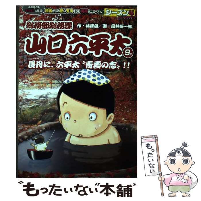 【中古】 総務部総務課山口六平太　水無月、雨上りの夜空に誓う！/小学館/林律雄 総務部総務課 山口六平太 28 | 林 律雄 高井研一郎 – 小学館コミック