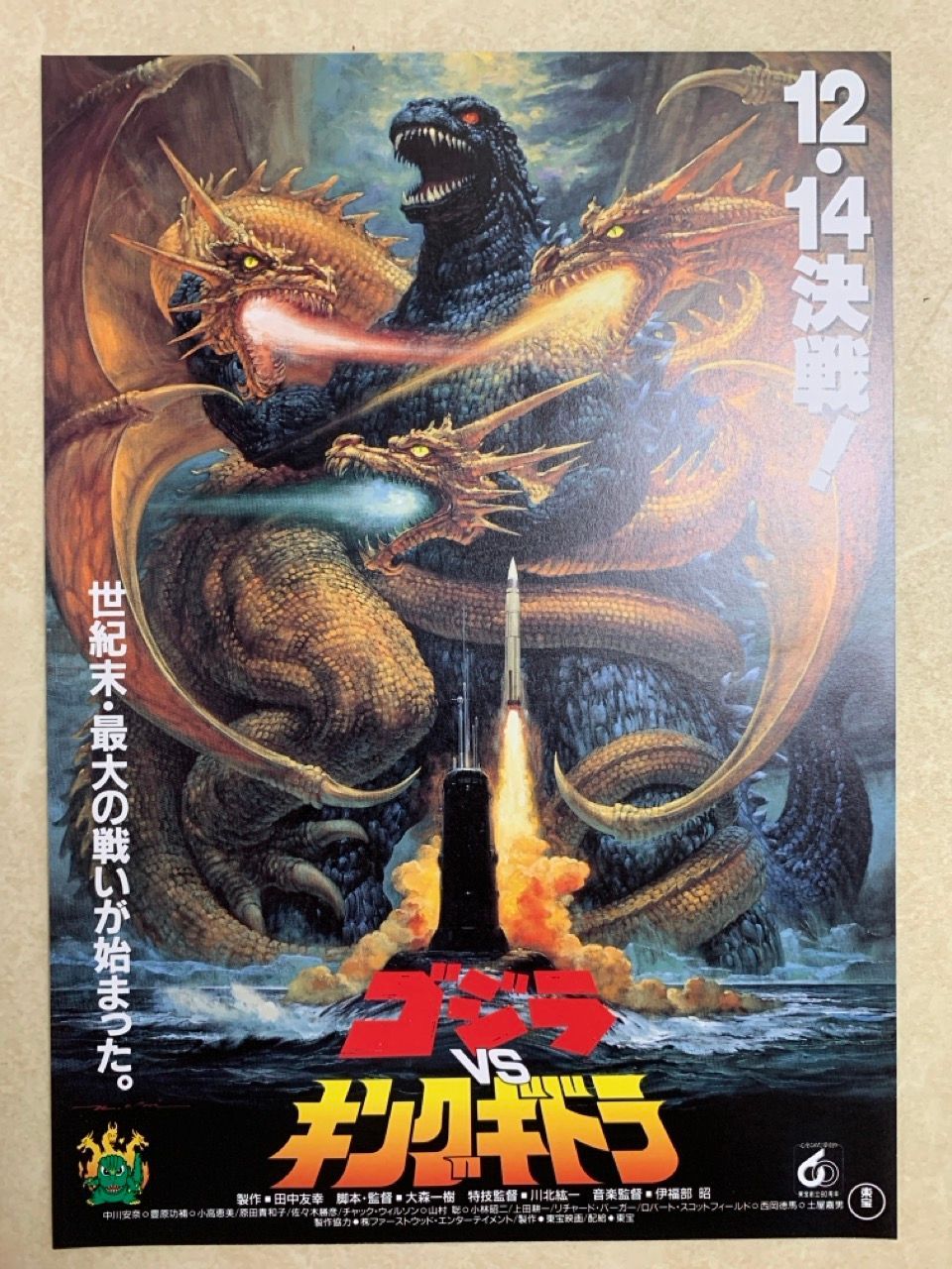 メガキングギドラ　ビオランテ　セット　ゴジラ映画 特撮怪獣映画》 平成ゴジラ：前期～ゴジラ、vsビオランテ、vs