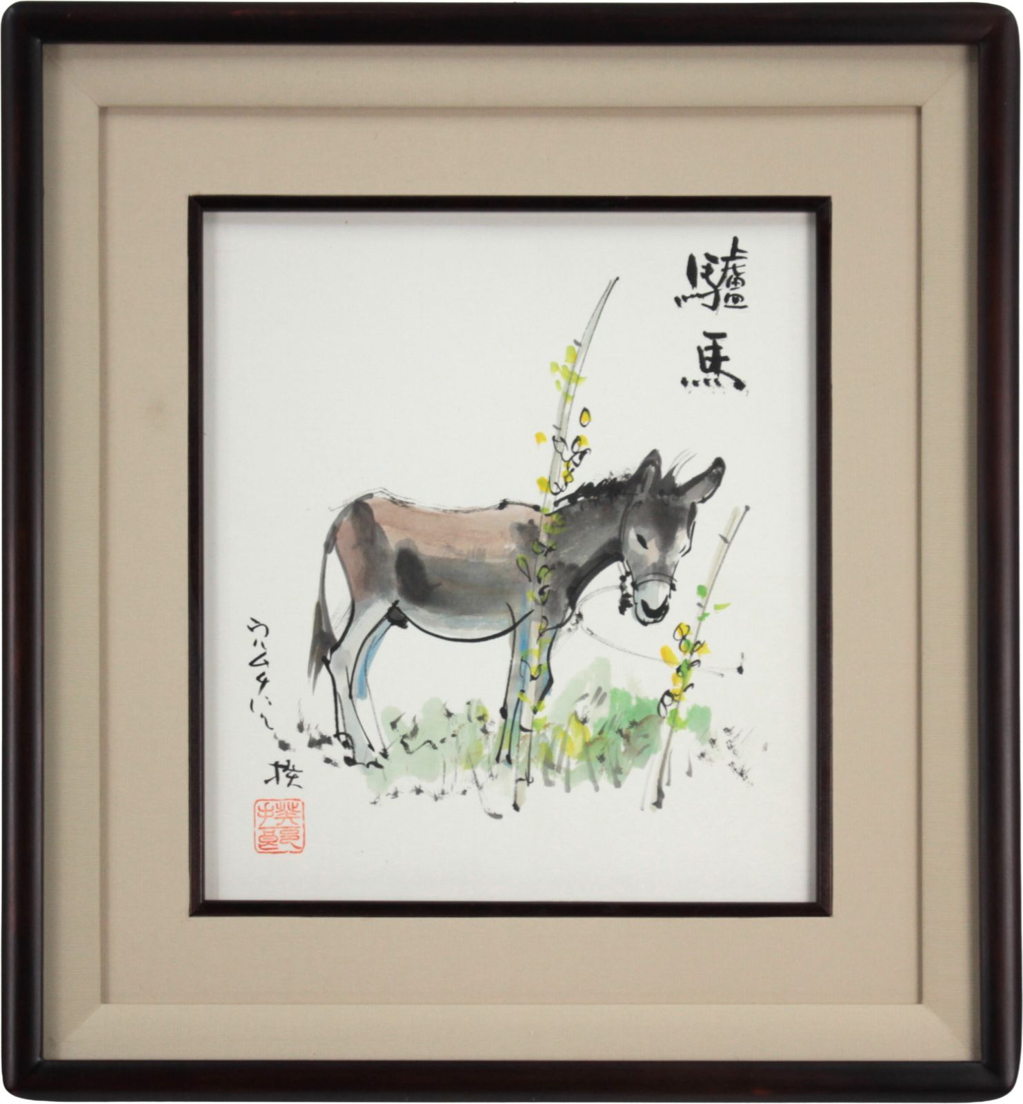 高橋揆一郎 『驢馬』 水彩画 - 北海道画廊