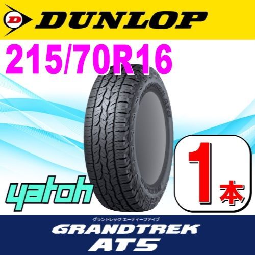 215/70R16 新品サマータイヤ 1本 DUNLOP GRANDTREK AT5 215