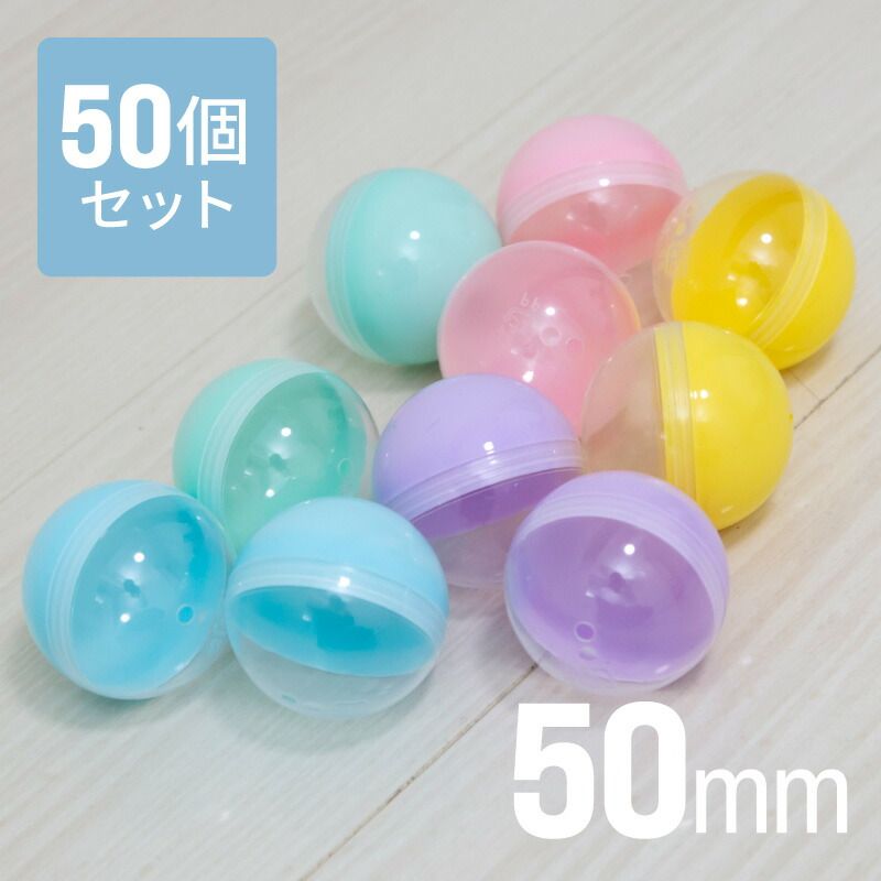 ガチャガチャカプセル 約50個セットプラス約74個。 すぐにガチャを開始できます！楽天市場店で「ガチャマシン