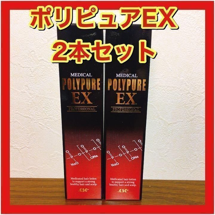 新品未使用　シーエスシー　ポリピュアEX 2本セット 割引券付き ✿新 品✿ シーエスシー 薬用ポリピュアEX 120ml×2本 クーポン