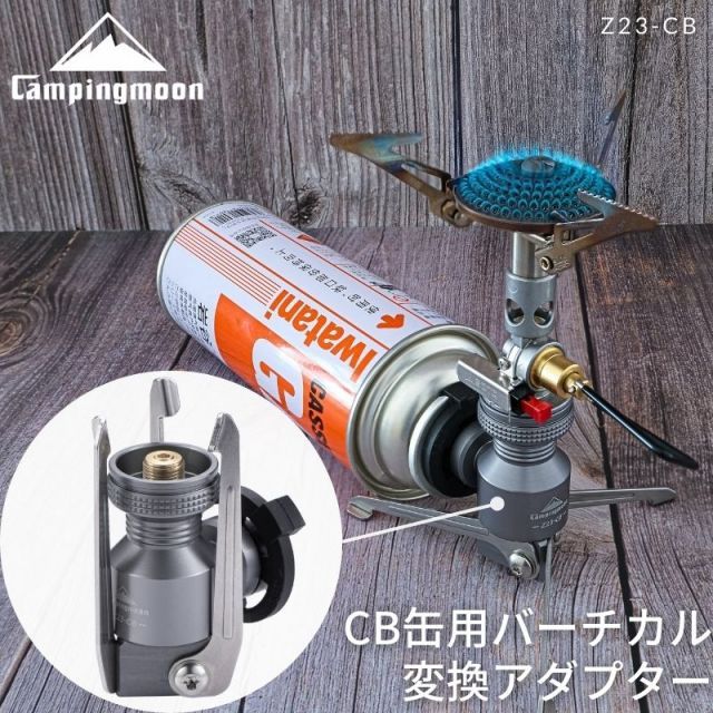 素晴らしい品質 CAMPING キャンピングムーン MOON スタンド型バーチカル CB缶 ライト・ランタン