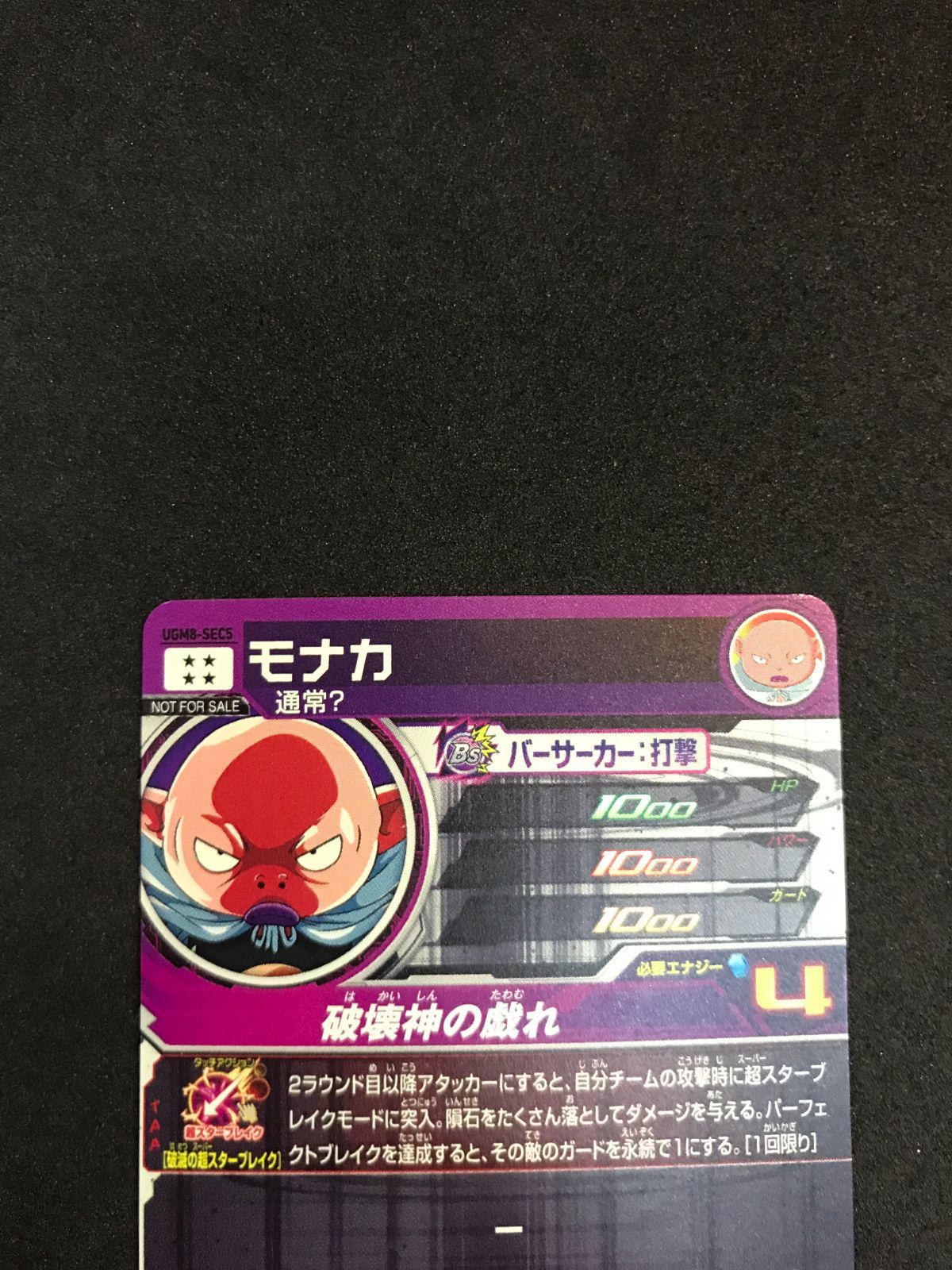 シングルカード ugm8-sec5 楽天市場】【中古】スーパードラゴンボールヒーローズ SECカード