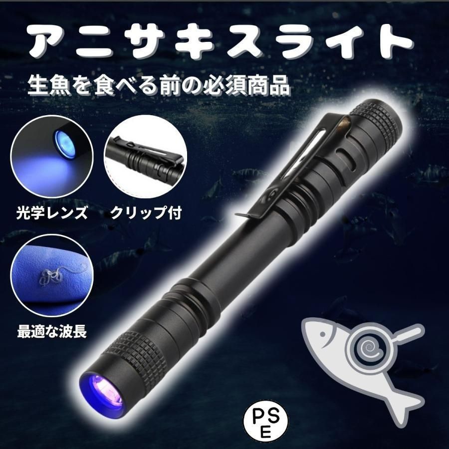紫外線懐中電灯 365nm UVライト 楽天市場】ブラックライト 365nm LED アニサキス UV 紫外線