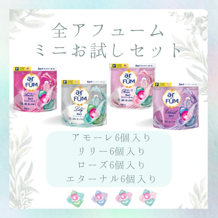 新品】アフューム arfum 5in1 ジェル ボール型 ローズ 100粒