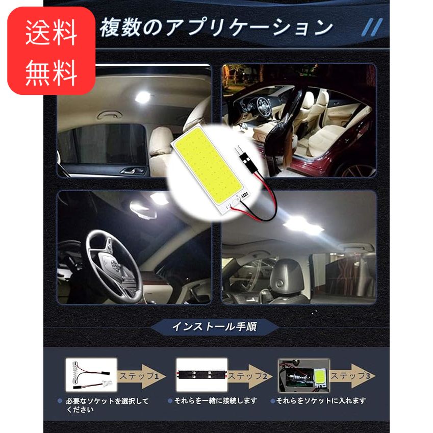 10パックホワイト250ルームCOB 36-SMD 12V DC LEDライト用自動車車内照明パネルドームランプマップルーフ天井ライト電球10×T10、花飾りアダプター  - メルカリ