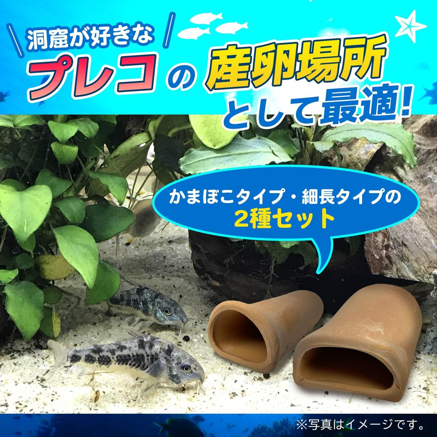 特価商品】産卵 筒 カマボコ 細長 型 シェルター 熱帯魚