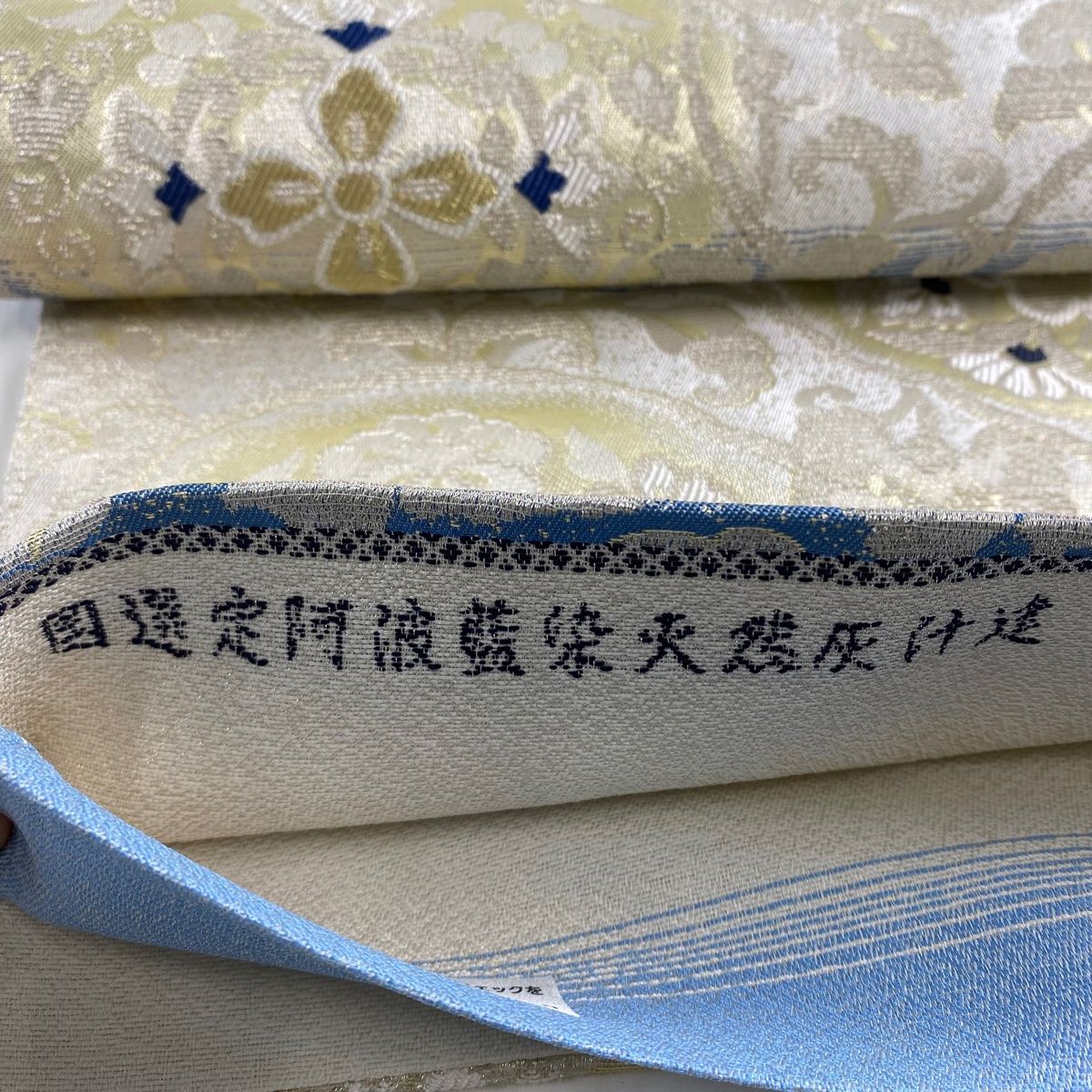 袋帯 美品 名品 阿波藍天然染 華文 向かい鳥 金銀糸 箔 灰白 全通 正絹 