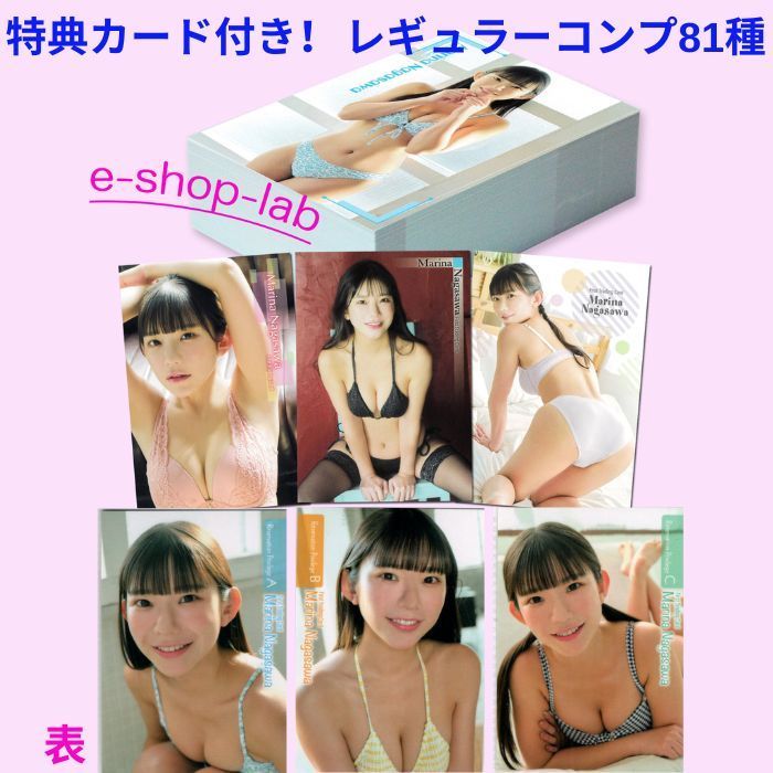 長澤茉里奈 ファースト・トレーディングカード 特典カードABC