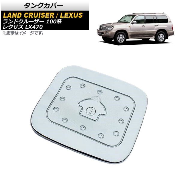 タンクカバー トヨタ ランドクルーザー 100系 1998年01月～2007年07月 鏡面シルバー ABS製 Aタイプ AP-XT763-A