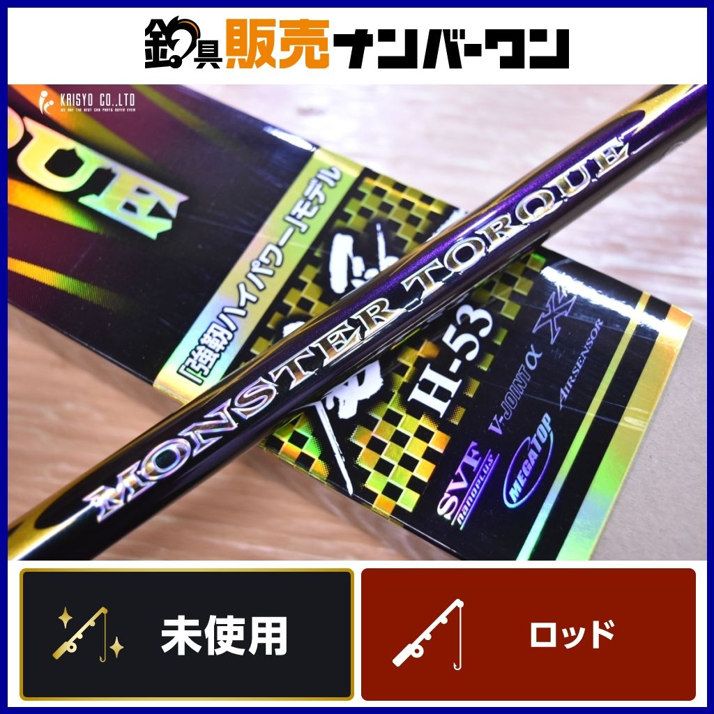 ダイワ モンスタートルク 尾長 H-53 スピニングロッド DAIWA MONSTERTORQUE フカセ 尾長 グレ 釣り 等に
