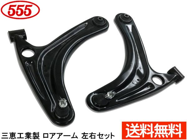 スクラム DG17V DG17W H27.02～ フロント ロアアーム 左右セット SA-S192L SA-S192R 三恵工業 555 送料無料