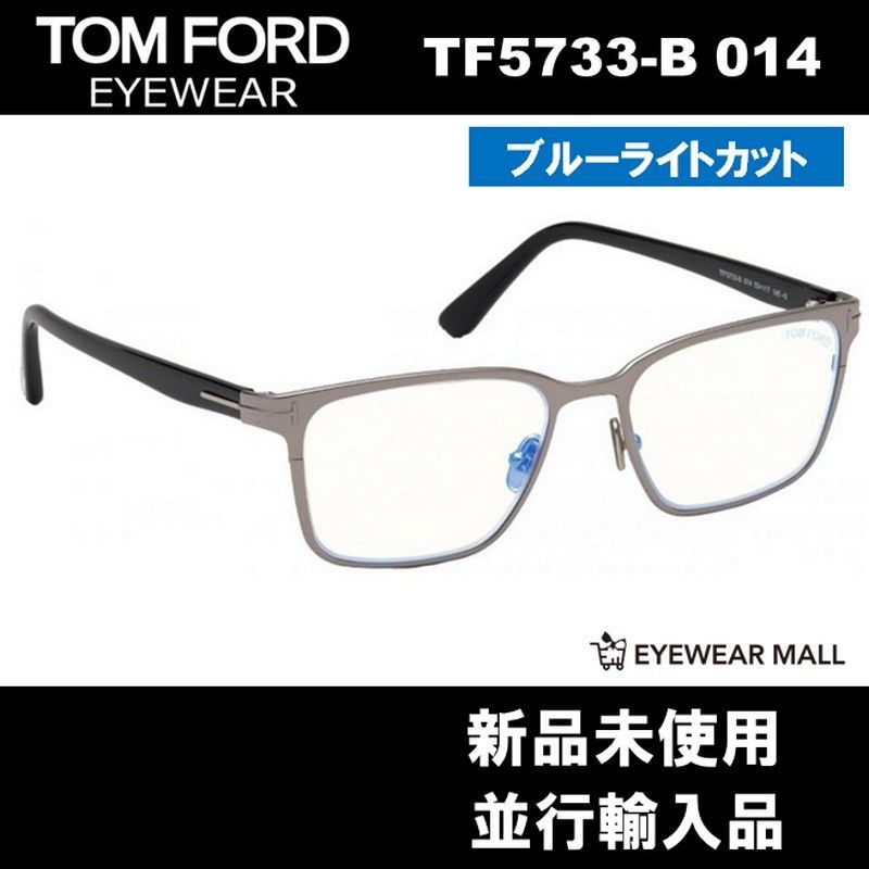 正規品 TOM ダブダブ FORDトムフォード メガネ シルバー TF5733 014