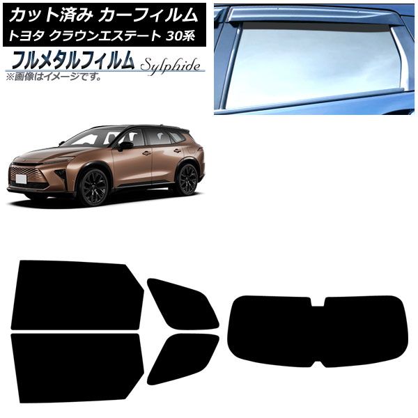 カーフィルム トヨタ クラウンエステート 30系 03月～ リアセット 1枚型 プライバシーガラス フルメタル AP-WFFM0487-RDR1
