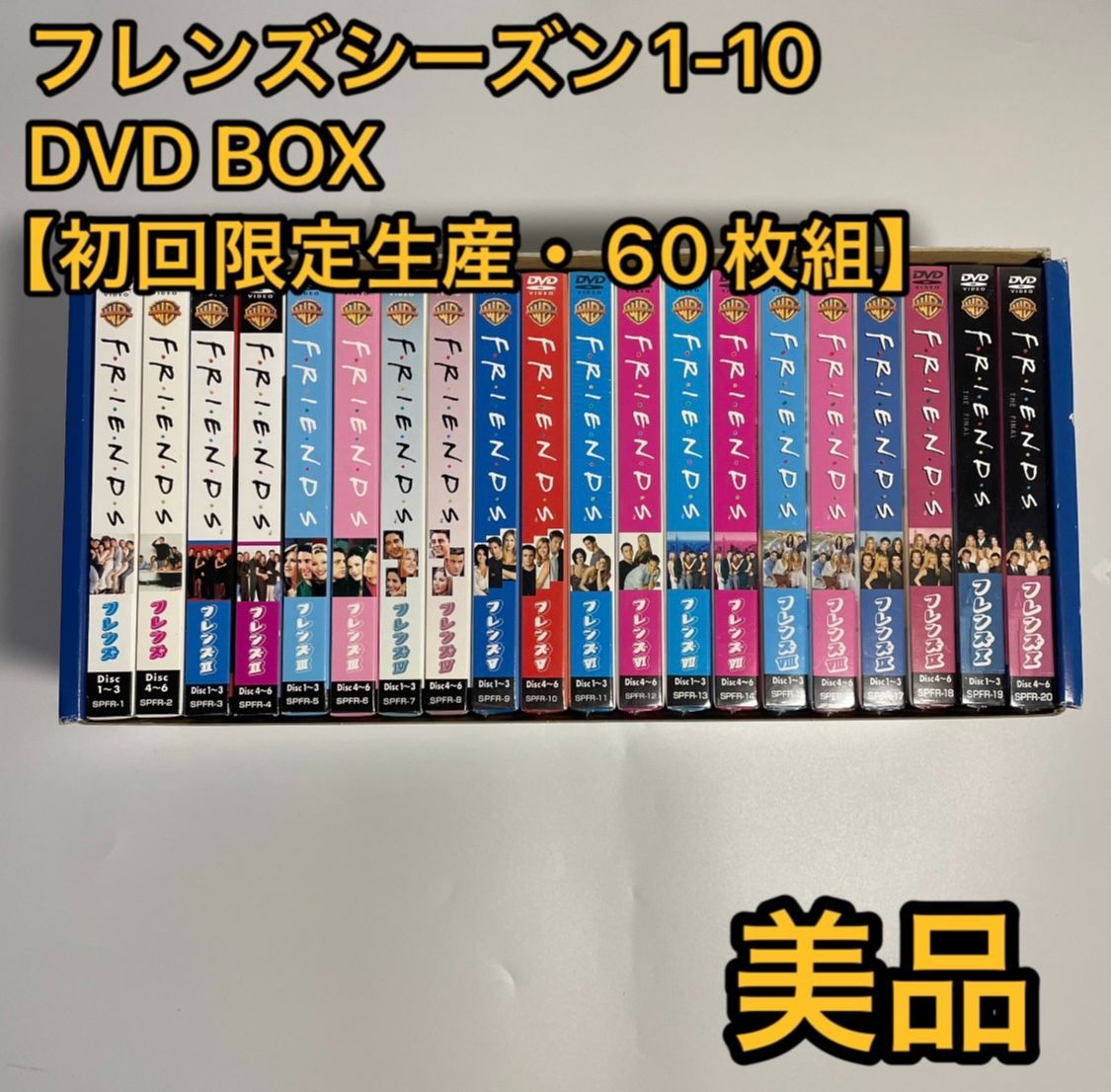 フレンズ シーズン1-10 コンプリートDVD-BOX〈初回限定生産・60枚組〉 - メルカリ