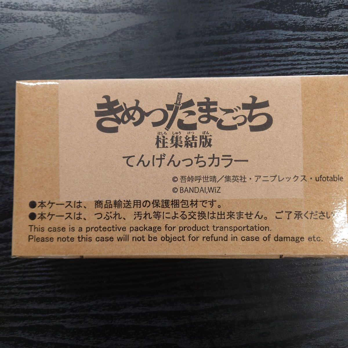 きめつたまごっち 柱集結版 てんげんっちカラー - メルカリ