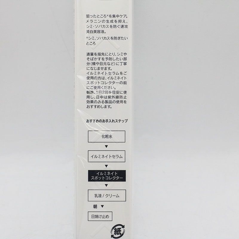 アーティストリーラボ イルミネイトセラム イルミネイトスポットコレクター 先進皮膚科学の研究室（ラボ）が届けるスペシャルケアシリーズ