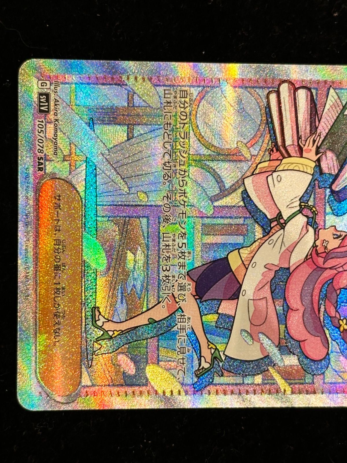 【⭐︎写真にこだわり⭐︎】ミモザ SAR[SV1V 105/078] PSA10】ミモザ(105/078)[SAR]【SV1V】② | 福福トレカ ポケモン