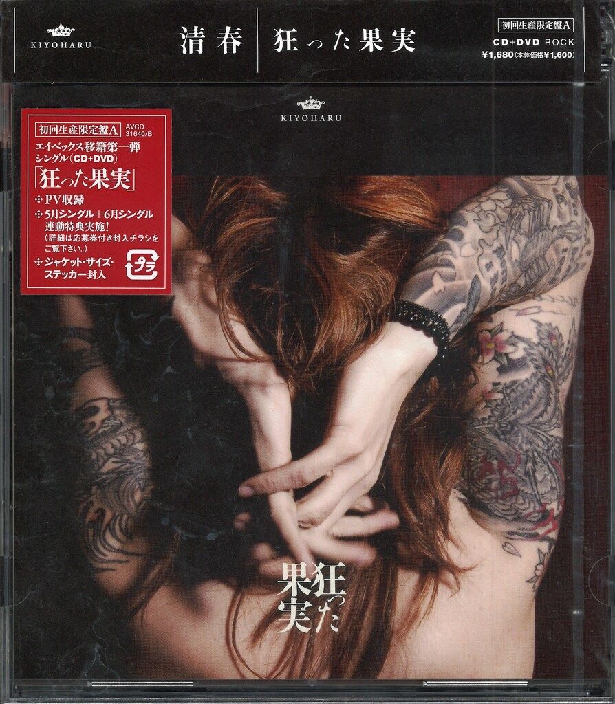 清春「LAW'S」初回限定盤A(CD+DVD) 清春 初回生産限定盤A(CD+DVD) 狂った果実 - メルカリ