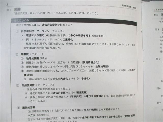 鉄緑会 入試生物演習 【計11回分】 2023 伊藤正浩 ☆ 035S0D 鉄緑会 入試生物演習 【計11回分】 2023 伊藤正浩 ☆ 035S0D