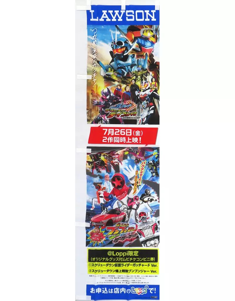 中古】タペストリー キービジュアル ローソン店頭用Loppiのぼり旗
